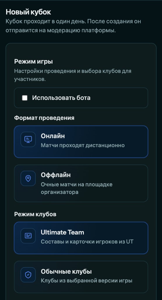 Настройки режима игры при создании кубка