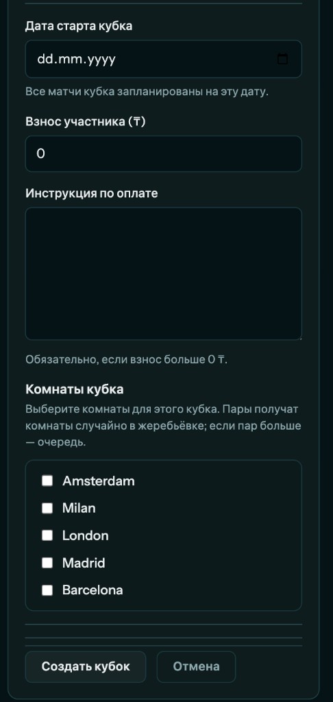 Поля даты, взноса, оплаты и комнат кубка