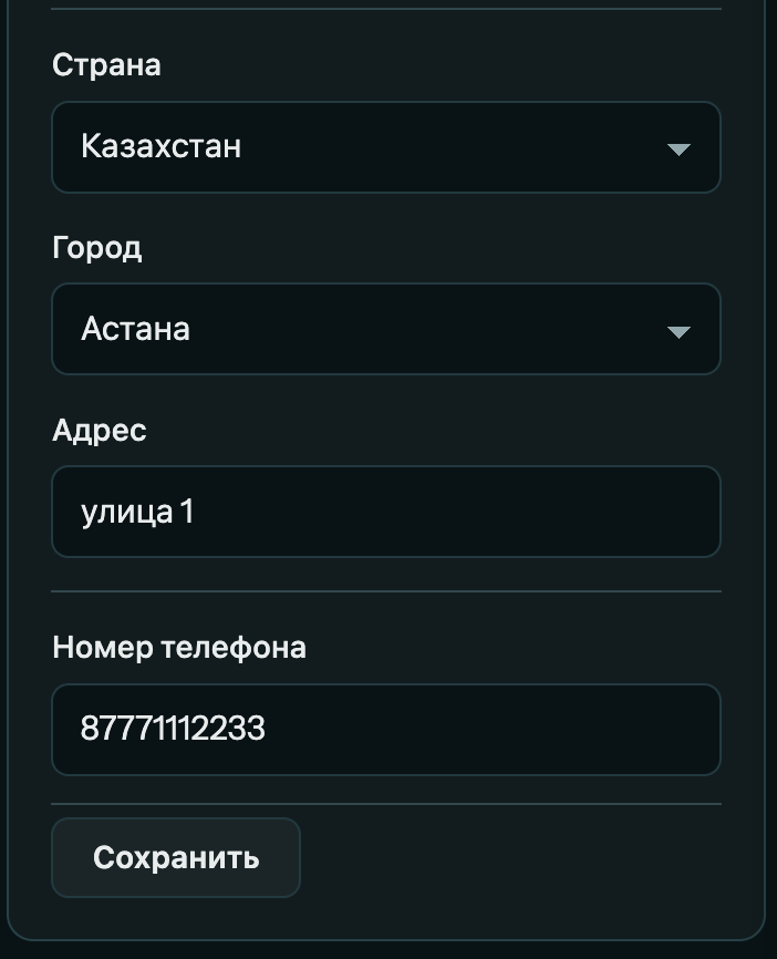 Поля страны, города, адреса и телефона в профиле организации