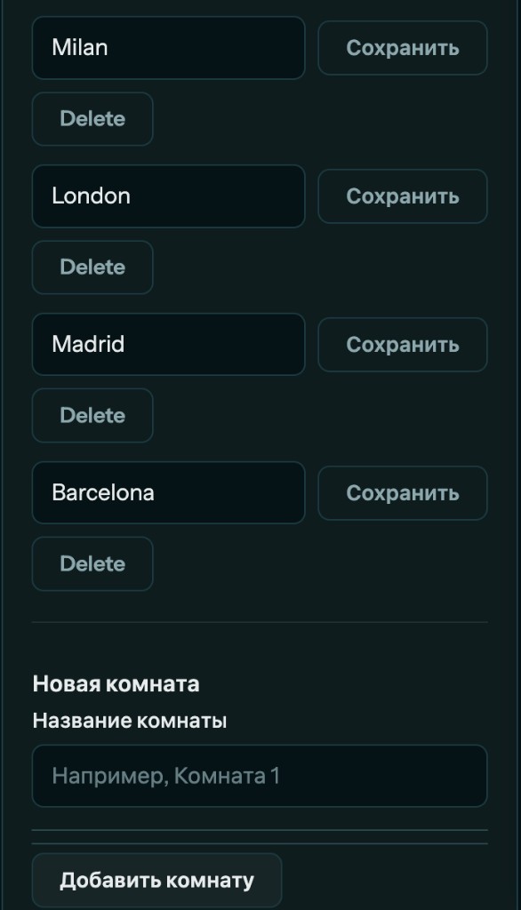 Список комнат и форма добавления новой комнаты